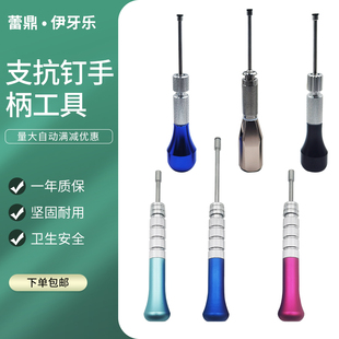 牙科正畸用支抗钉手柄工具种植螺丝刀口腔矫正个人护理用修复扳手