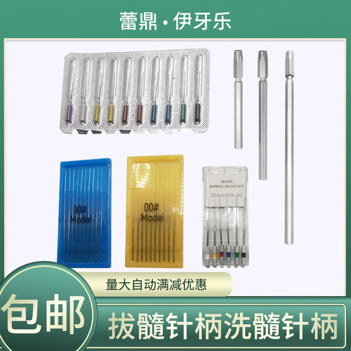齿科神经针柄光滑拔髓针柄