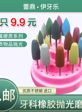 牙科金刚砂砂片抛光牙托备牙套装低速硅橡胶磨头套装高速车针口腔