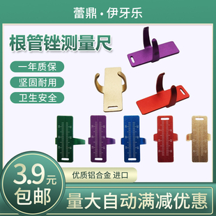 戒指型根管锉测量尺牙胶尖测量尺戒尺戒指尺扩大针机用手用锉根管
