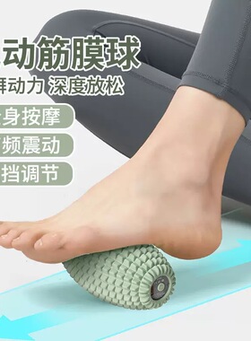 电动筋膜球足底按摩健身运动瑜伽锻炼多挡调节腰背颈肩硅胶按摩球
