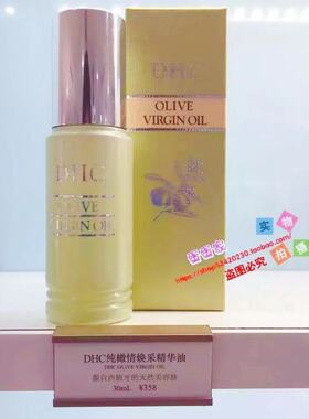 2028年6月到期DHC橄榄焕采精华油30mL独立包装盒