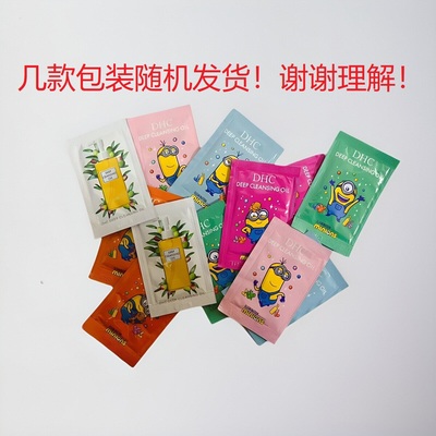 DHC橄榄卸妆油3mL×10片小样