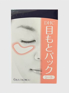 2028年7月到期DHC水嫩眼膜2张×6包/盒