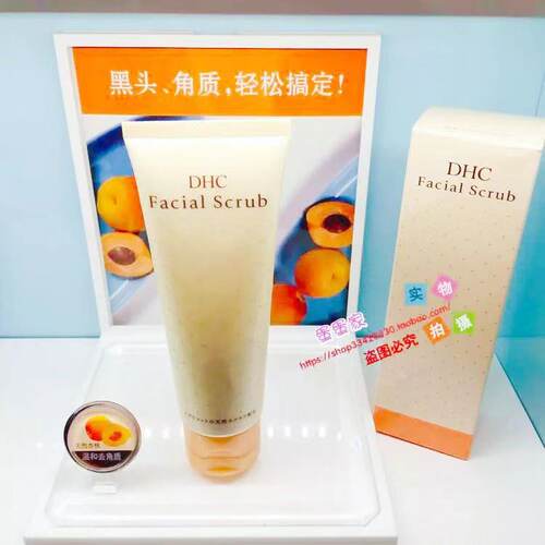 2028年10月到期DHC杏核圆粒磨砂膏100g