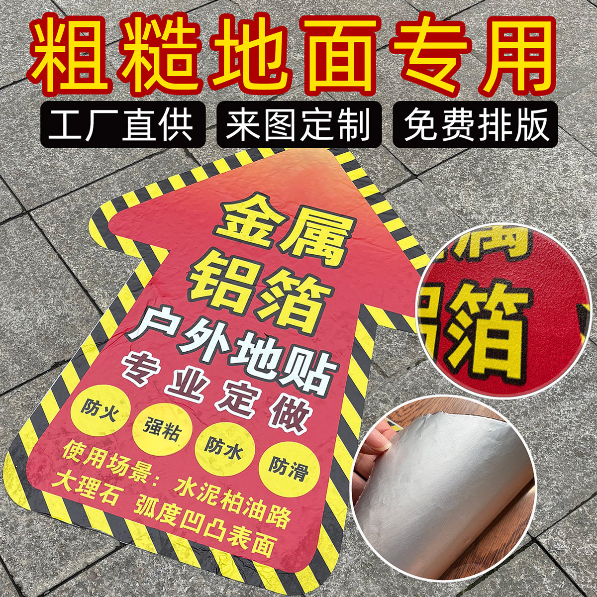 定制金属铝箔地贴消防警示耐磨耐提示牌户外水泥沥青马路面标识贴