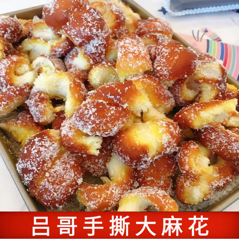东北吕哥传统手撕麻花老式大饼干营养早餐零食 买两份减四元