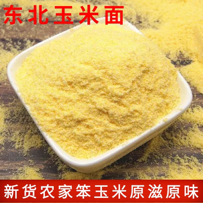 农家小园玉米石磨加工1250g大碴子笨小碴子玉米面