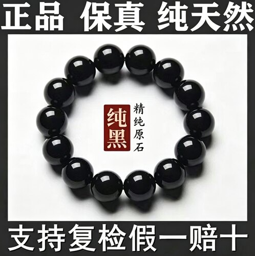 正品保真黑曜石手串男士女本命年