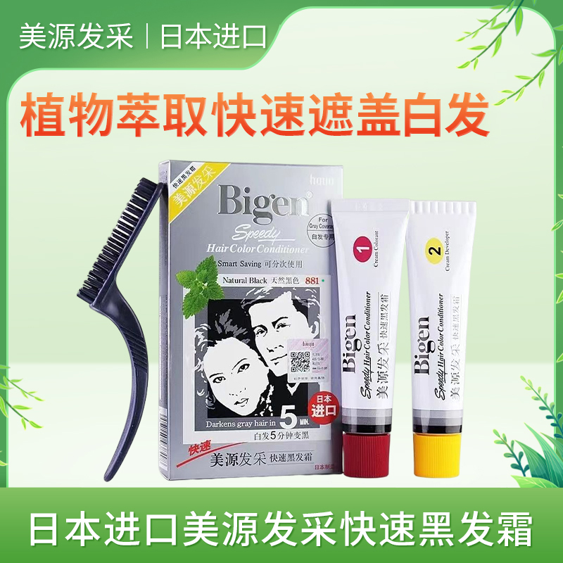 bigen美源发彩植物染发膏盖白发