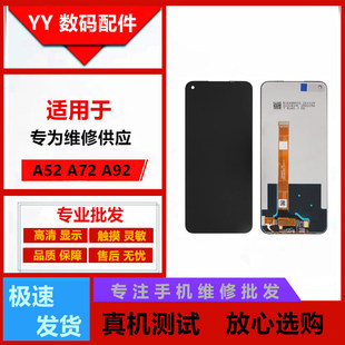 适用 OPPO A52屏幕总成A72手机液晶A92内外一体屏LCD显示屏总成屏