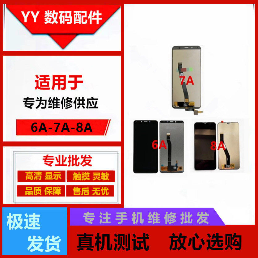 适用红米8A 7A手机屏幕总成带框Redmi6 6A触摸液晶显示内外手机屏