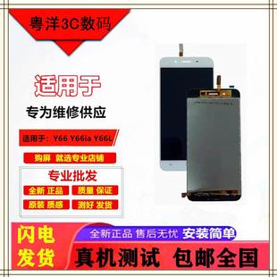 适用vivoY66 Y66L总成y66i屏幕触摸显示屏Y67液晶内外屏带框 Y66A