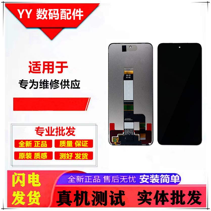 适用于红米12屏幕总成Redmi12液晶屏红米note12R显示屏内外带框屏