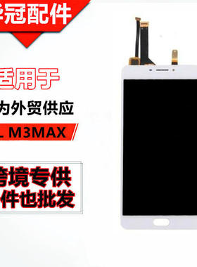 适用魅族MEIZU魅蓝MAX总成屏带框M3 MAX显示触摸内外屏S685C/M/Q