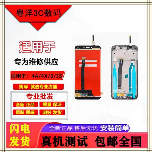 适用小米红米4X3S4A5A显示屏液晶屏 Redmi 4X屏幕带框总成内外屏