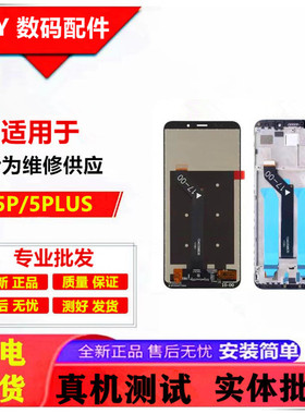 适用红米5plus屏幕总成MET7 MEE7手机内外屏触摸屏液晶显示屏带框