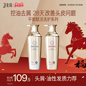 三生花洗发水控油蓬松去屑止痒胜肽平衡赋活洗发水护发素洗发露