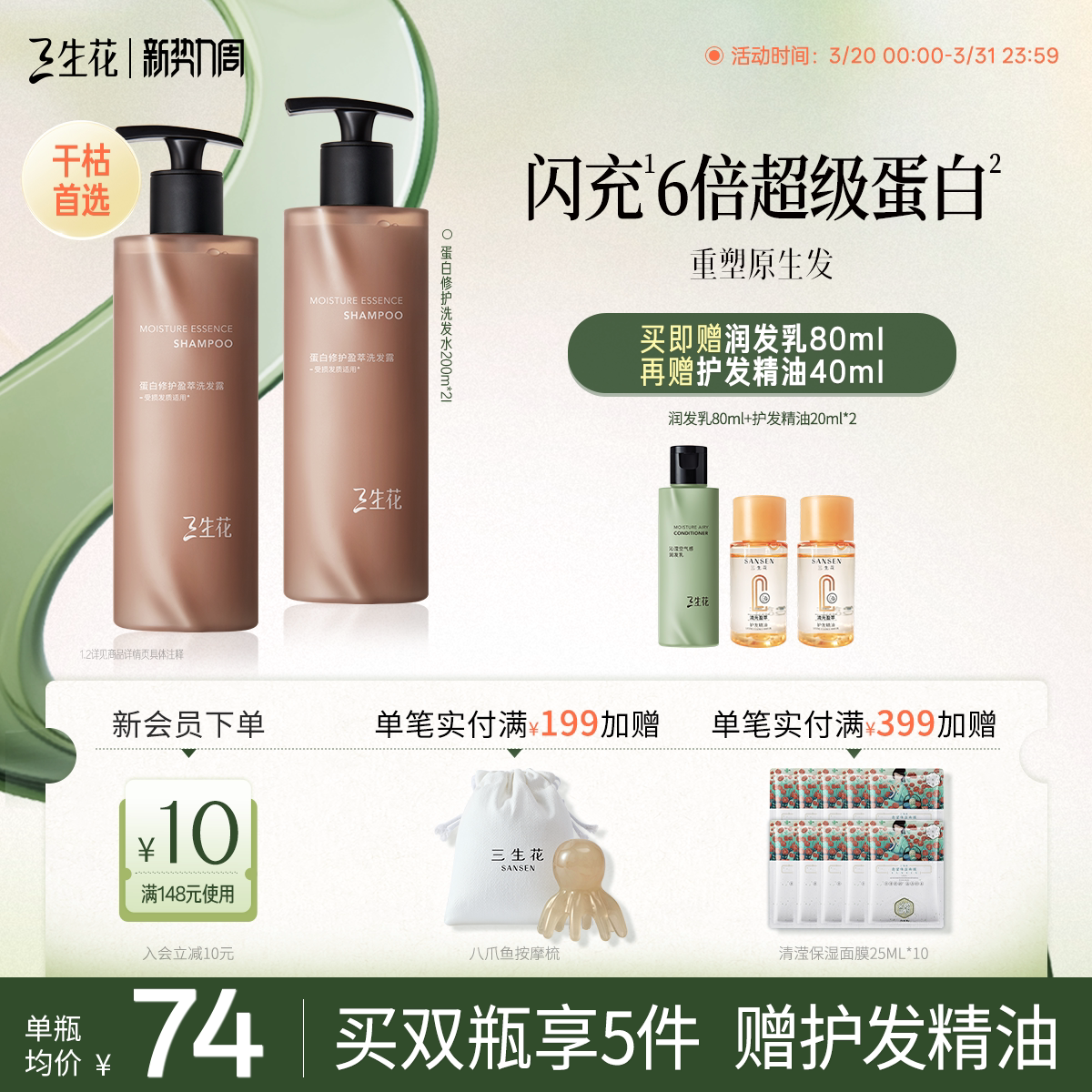 三生花蛋白修护柔顺亮泽洗发水烫染修护柔顺不干涩护发素洗护