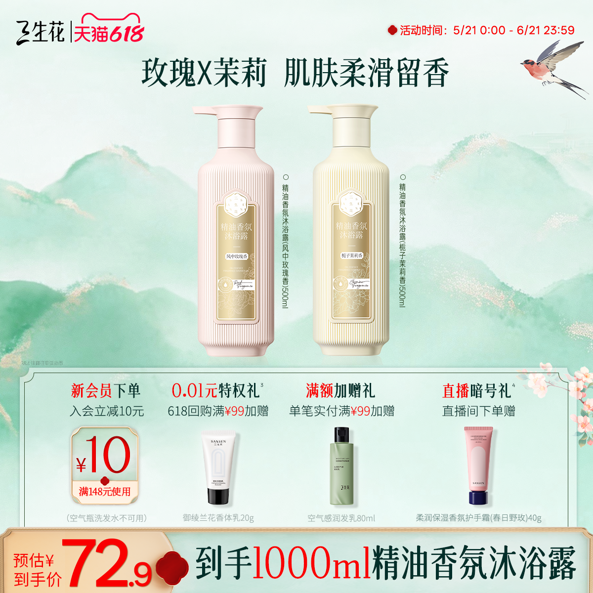 百雀羚旗下三生花沐浴露持久留香双重精油氨基酸香氛沐浴液男女
