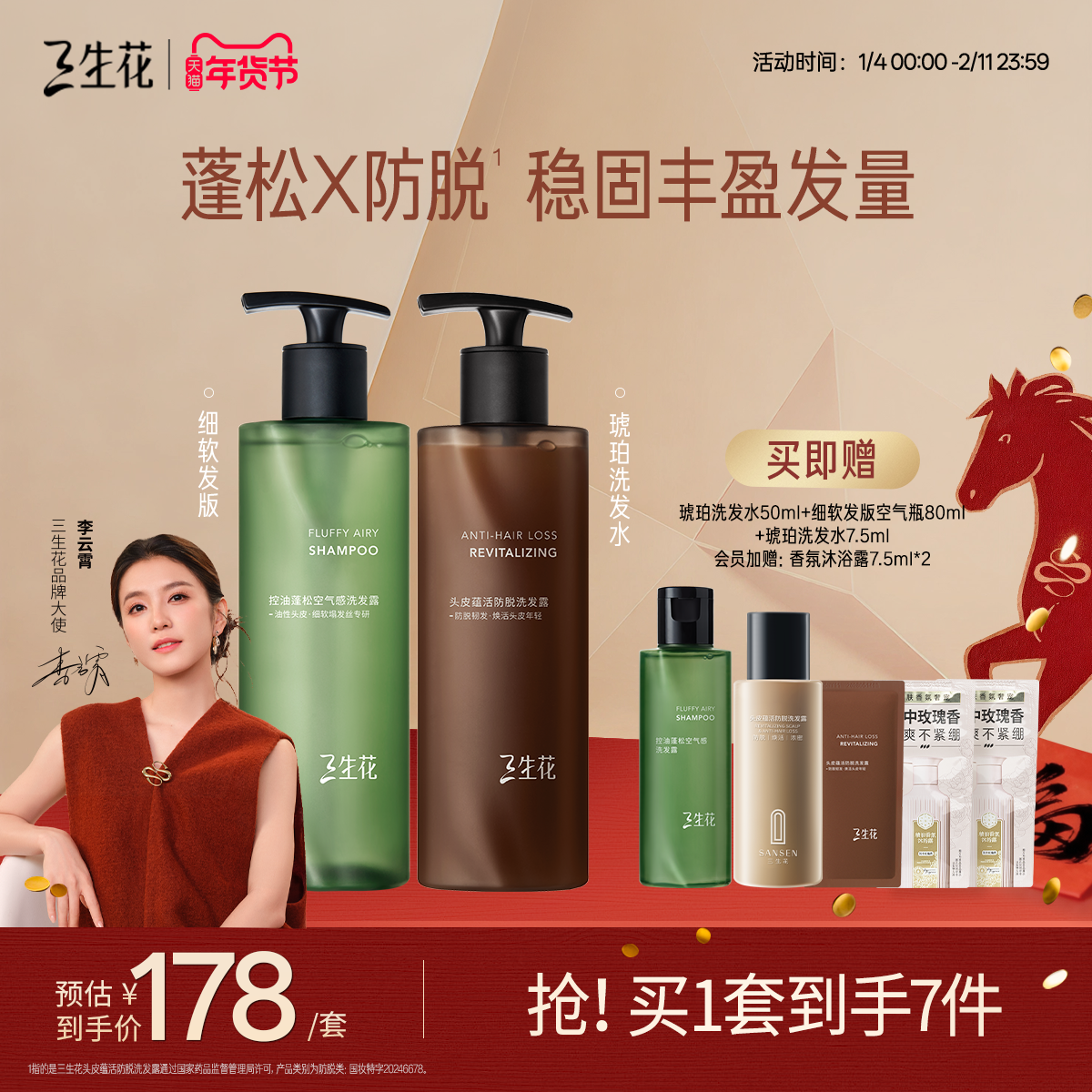 【油脱套组】三生花琥珀瓶空气瓶控油蓬松防脱防断发洗发水套组