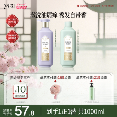 三生花控油去屑柔顺洗发水