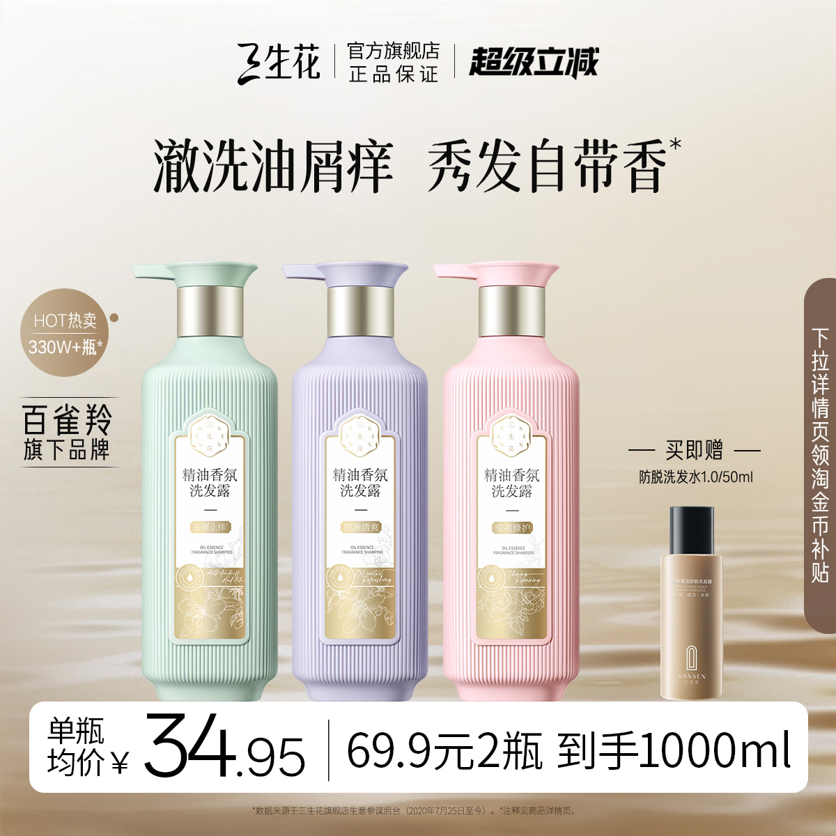 【下拉享优惠】三生花控油蓬松去屑止痒洗洗发水洗发露
