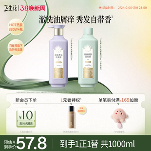 三生花控油去屑柔顺洗发水洗发露精油香氛洗发露洗护套组