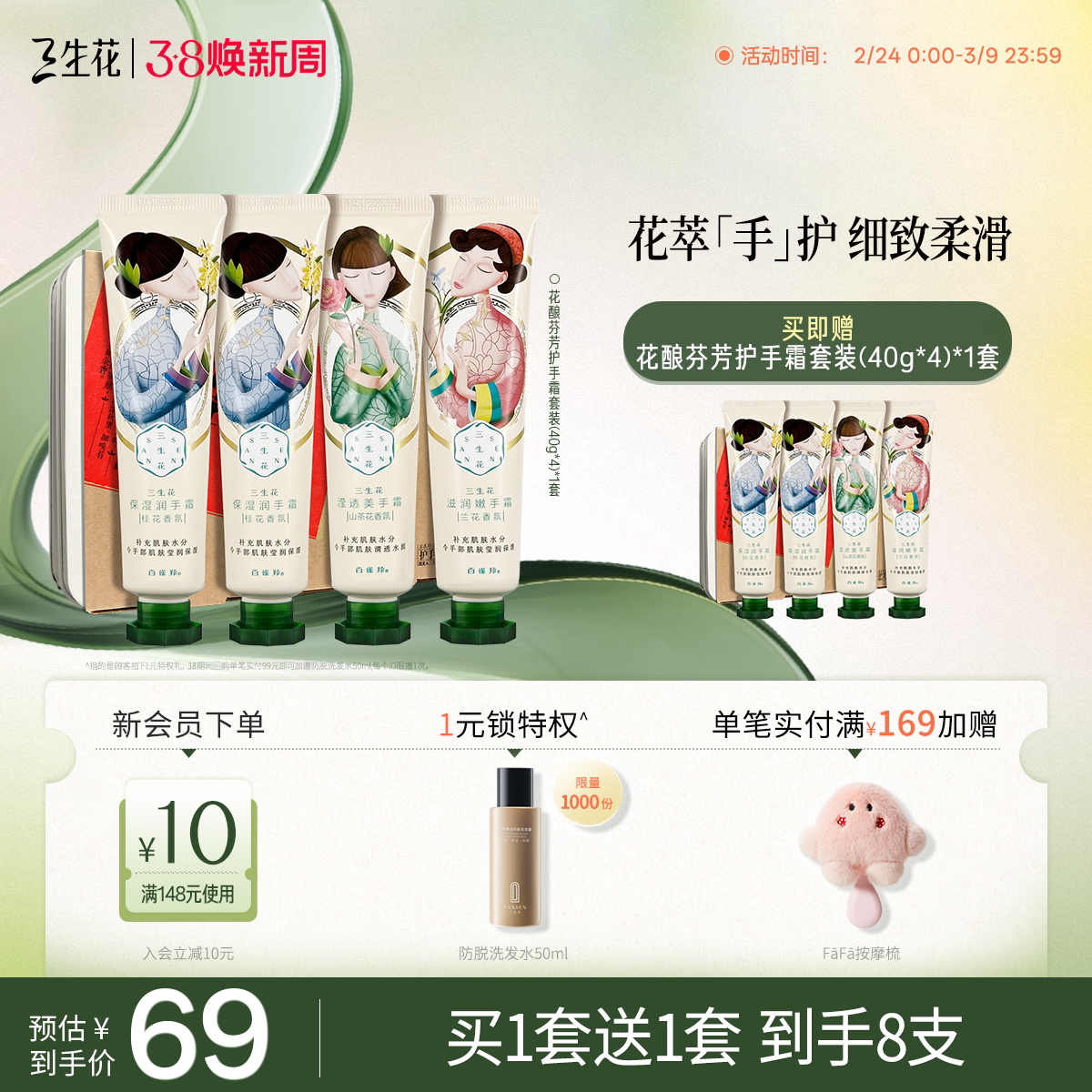 三生花护手霜滋润保湿补水清爽不油腻护手霜礼盒装官方