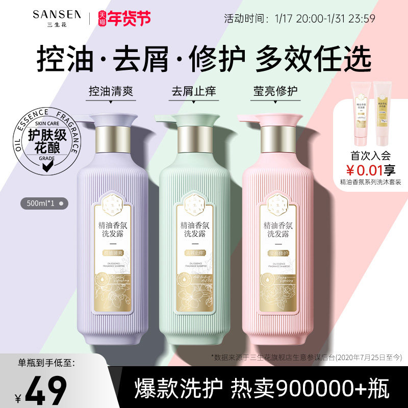 百雀羚三生花控油蓬松去屑止痒洗发水精油洗发露洗头膏护发素套装