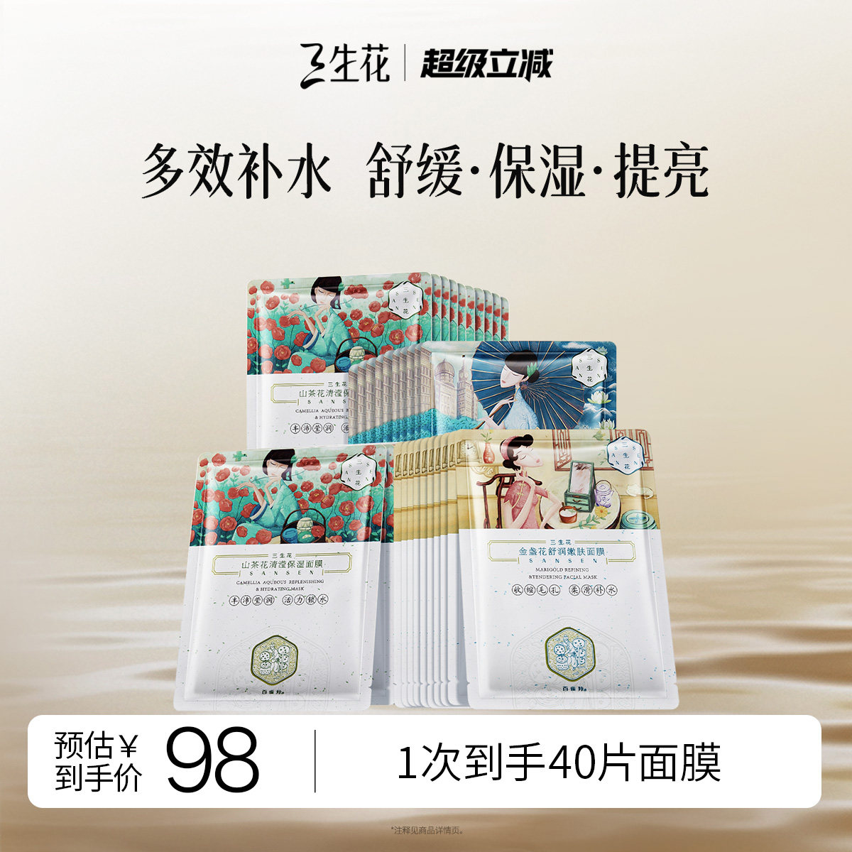【爆款面膜】三生花玻尿酸烟酰胺保湿面膜娇颜悦嫩补水面膜 - 淘宝联盟商品