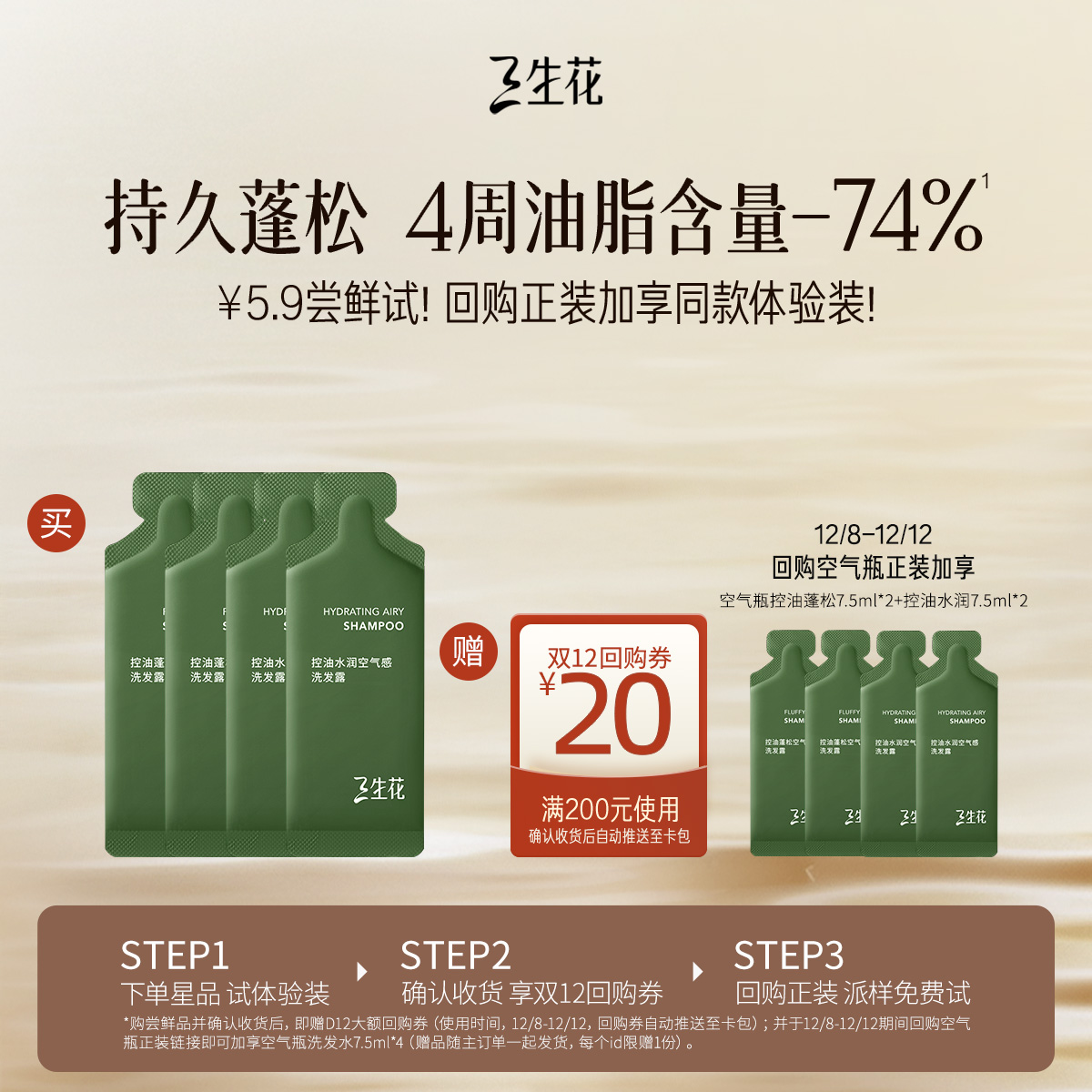 三生花空气瓶2.0控油蓬松洗发水