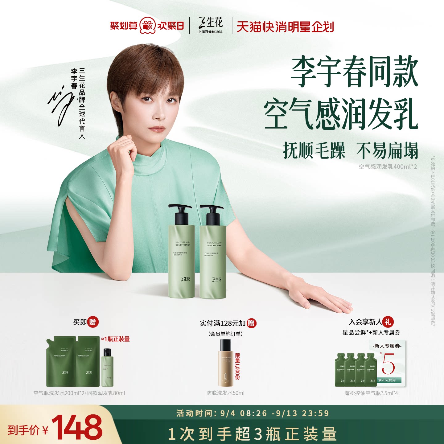 三生花控油蓬松空气瓶润发乳柔顺蓬松不扁塌深层锁水护发素图片