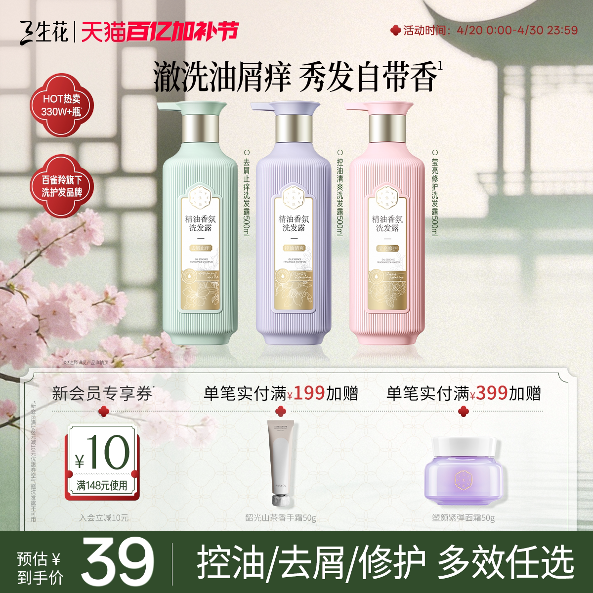 百雀羚旗下三生花精油香氛洗发水膏控油蓬松去屑止痒头皮清洁男女