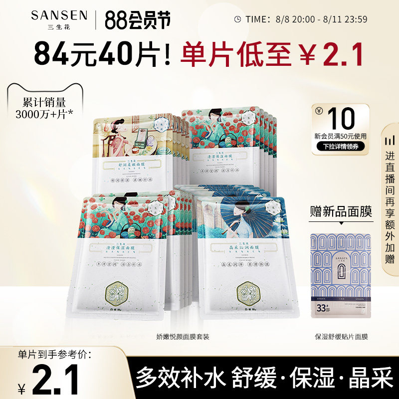 三生花补水面膜玻尿酸烟酰胺补水保湿舒缓晒后修护面膜男女士专用