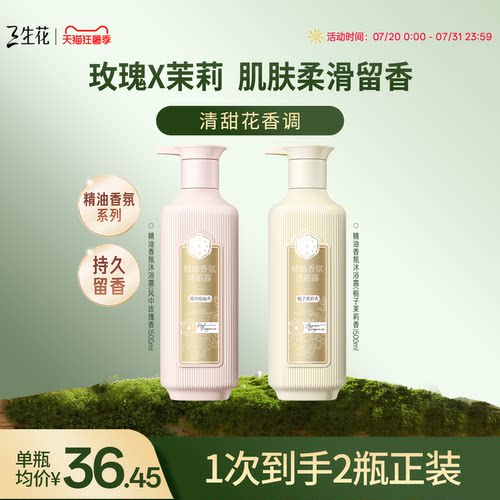百雀羚旗下三生花沐浴露持久留香双重精油氨基酸香氛沐浴液男女 - 封面