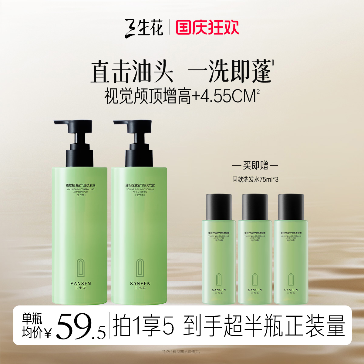 三生花空气瓶1.0控油蓬松丰盈洗发水蓬松柔顺润发乳无硅油