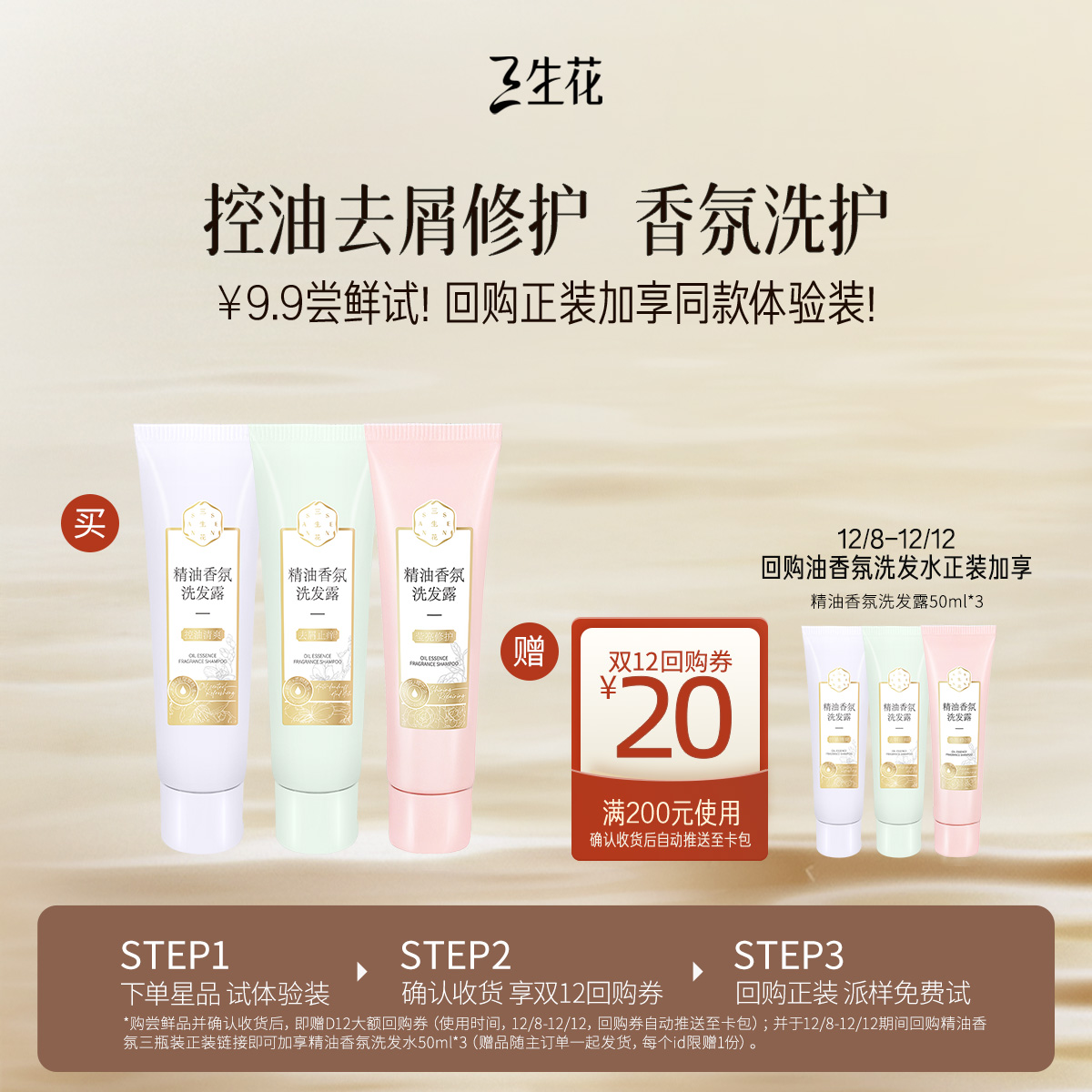 【U先试用】三生花精油香氛洗发