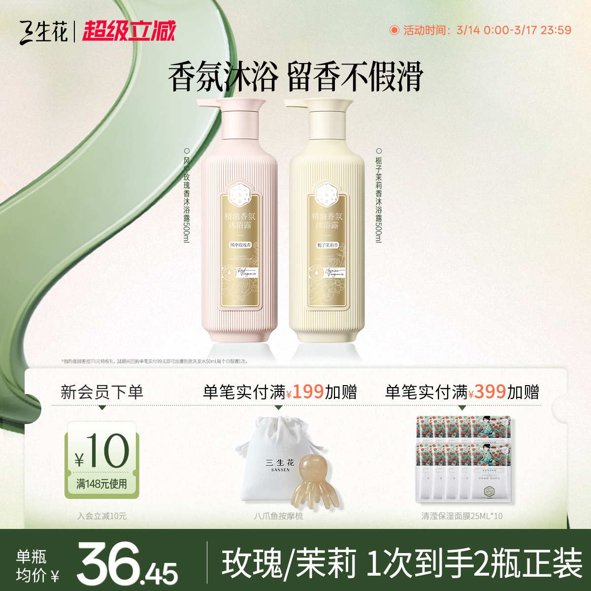 百雀羚旗下三生花沐浴露持久留香双重精油氨基酸香氛沐浴液男女