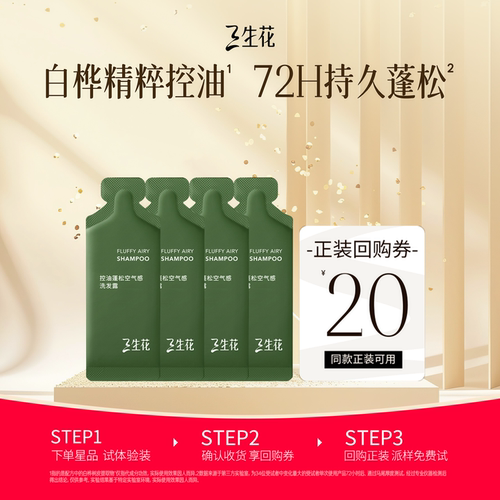 三生花空气瓶2.0控油蓬松洗发水