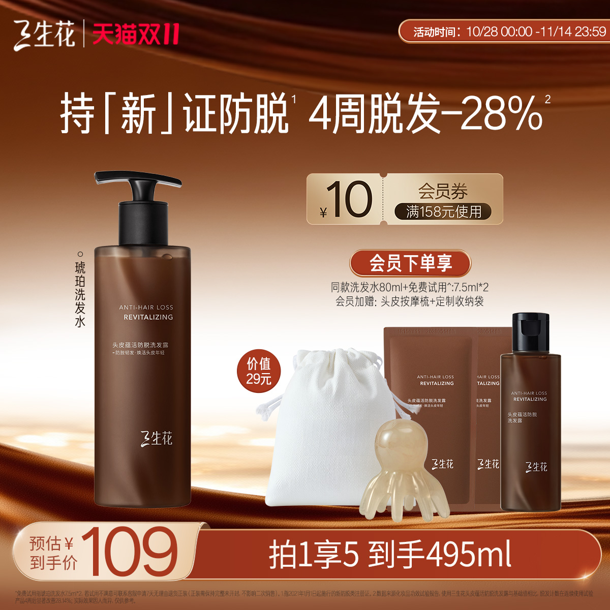 三生花琥珀防脱洗发水防脱固发强韧丰盈防断发洗发露