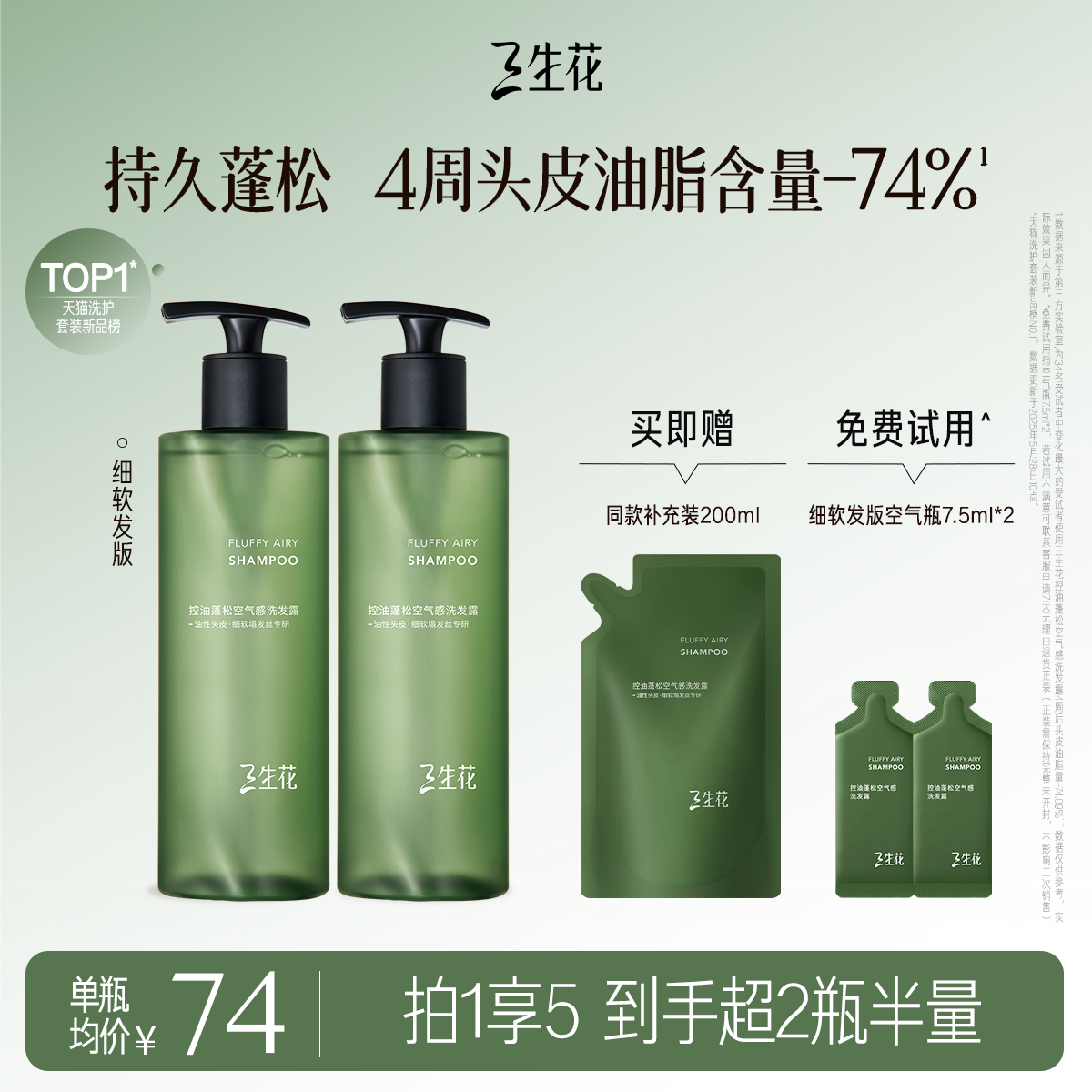 【下拉领优惠】三生花空气瓶控油蓬松长效蓬松洗发水无硅油洗发水