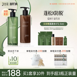 【油脱套组】三生花琥珀瓶空气瓶控油蓬松防脱防断发洗发水套组