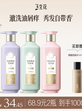【下拉享优惠】三生花控油蓬松去屑止痒洗洗发水洗发露控油洗发