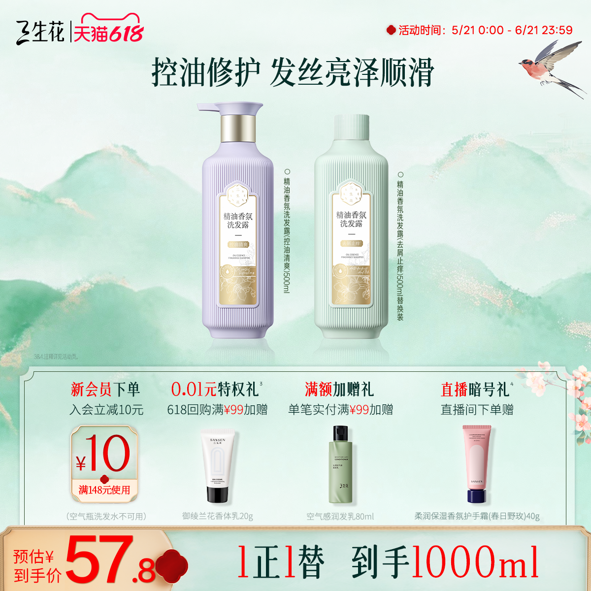 三生花控油去屑柔顺洗发水洗发露精油香氛洗发露洗护套组