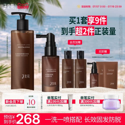 三生花防脱固发洗发水