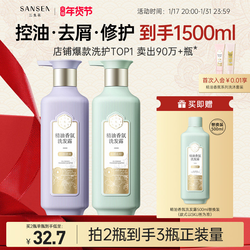 三生花洗发水控油蓬松控油去屑控油洗发露男女士洗头膏洗护套装