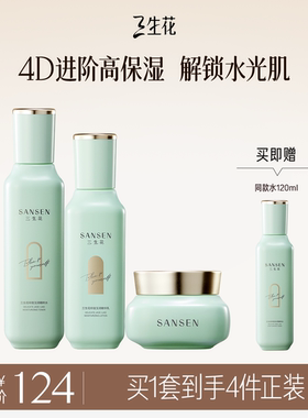 【清库折扣，限量抢购】三生花4D玻尿酸补水保湿玲珑玉润舒缓水乳