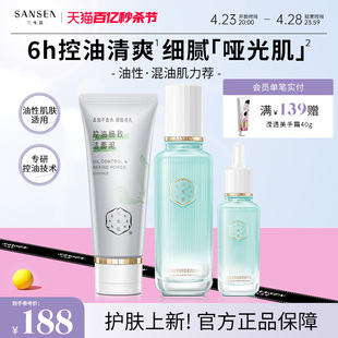 油皮混油皮适用官方正品 控油护肤品套装 三生花控油细致水乳套装