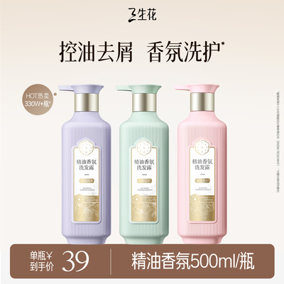 三生花控油蓬松洗发水